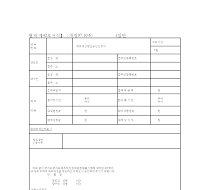 대부재산양도승인신청서